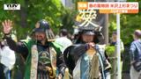 あの超有名な戦の再現や地域伝統の踊り!「米沢上杉まつり」開幕 | 山形のニュース│TUYテレビユー山形