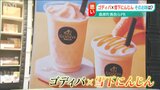 高級チョコレート・ゴディバ×雪下にんじんがコラボ「雪がもたらす恵み知ってほしい」36歳女性町長“自ら応募”して実現|TBS NEWS DIG