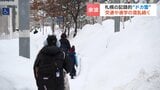 札幌ドカ雪パニック続く…27日新千歳空港で約2000人一夜明かす、快速エアポートなどJR245本が運休 路線バスもルート変更などで日常遠く | 北海道のニュース|HBC北海道放送