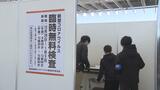 「感染が不安な人対象」年末年始帰省に向け新型コロナ臨時無料抗原検査場開設 | 福島のニュース│TUF