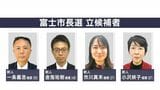 "過去最多" 新人4人が争う富士市長選 期日前投票始まる 人口減少対策など争点 =静岡|TBS NEWS DIG