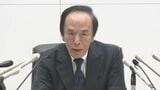 日銀　政策金利の維持を決定　長期金利上昇は「かなりはやいスピード」|TBS NEWS DIG
