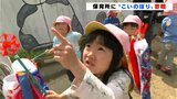 子どもたちの健やかな成長願い　保育所に鯉のぼり寄贈|TBS NEWS DIG