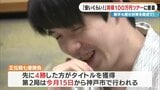 「安いくらい」との声も!? 藤井聡太七冠を“間近で見られる”将棋100万円ツアーに密着 愛知・小牧市の王位戦第1局の舞台裏 | 名古屋・愛知・岐阜・三重のニュース【CBC news】 | CBC web