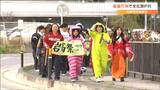 「絶対、岩高祭を成功させるぞ」去年26年ぶりに復活した恒例行事 高校生が仮装行列で学校の文化祭を猛PR 宮城・大崎市|TBS NEWS DIG