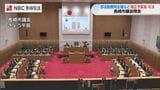 長崎市議会9月定例会閉会 補正予算案など27議案を可決 12議案は継続審査へ | 長崎のニュース | 天気 | NBC長崎放送