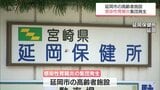 宮崎県内で今季初　延岡市の高齢者施設で「感染性胃腸炎」の集団発生　|　MRTニュース ｜ ＭＲＴ宮崎放送