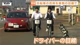 自転車の危険な走行をドライバー目線で確認！ 高校生が自転車のルールを学ぶ交通安全教室　今年度から自転車の青切符制度導入（山形）　　|TBS NEWS DIG