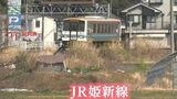 姫新線維持のため真庭市がJR株「1億円」取得へ　保有率「0.006%」狙いは？ 市長「JRには社会的使命がある」【岡山】　|　岡山・香川のニュース | 天気 | RSK山陽放送