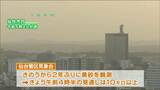 「きょうは“春の5K”に注意が必要」春の5Kとは? 宮城の30秒天気 tbc気象台 13日|TBS NEWS DIG
