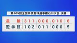 甲子園出場をかけた頂上決戦 星稜が制す「甲子園で去年の借りを返す」全国高校野球選手権石川大会 　|　石川県のニュース｜MRO北陸放送