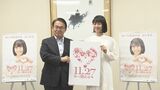 ことしから11月27日は「あいち県民の日」　俳優の河村花さんがアンバサダーに就任しPRへ　公立学校の休日が1日増えますが…街の人に聞いてみると？　|　名古屋・愛知・岐阜・三重のニュース【CBC news】 | CBC web