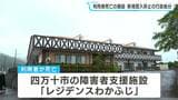 【詳報】裸でシャワー室で食事提供→約1時間放置し死亡…障害者施設での虐待、運営側が会見「誠に遺憾、深くお詫び」【レジデンスわかふじ・社会福祉法人一条協会 高知・四万十】 | 高知のニュース・天気|KUTV NEWS | KUTVテレビ高知