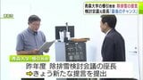 「これが最後のチャンスになるかもしれない」昨年度青森市が設置した「除排雪検討会議」で座長務めた青森大学の教授 持続可能な除排雪体制の構築などを求める提言書を市に提出|TBS NEWS DIG
