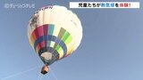 「浮いたぞ!浮いた!」 地上20メートルの絶景 小学生が熱気球体験 富山市の小学校|TBS NEWS DIG
