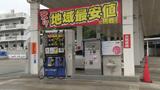 “不当な安売りダメ” 原価割れでガソリン販売 公正取引委員会が2業者に警告 県内初 | 沖縄のニュース|RBC 琉球放送