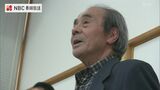 カネミ油症・五島市の被害者団体「次世代も含めた救済を」 | 長崎のニュース | 天気 | NBC長崎放送