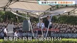 過去最多121の国と地域などから5万人参列 広島平和記念式典 松井市長「いつまで失望させ続けるのですか」 被爆者の高齢化進み、体験の継承が課題に|TBS NEWS DIG