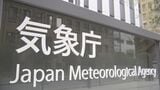 南海トラフ地震臨時情報「巨大地震注意」 15日夕方で終了へ 地震活動などに変化が観測されなければ|TBS NEWS DIG