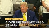 イスラエルから日本人避難開始 海路で国外目指す人も トランプ氏が攻撃計画承認か “最終命令は保留”米報道 元モサド分析官“核開発計画破壊には米関与必要”|TBS NEWS DIG