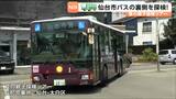 子どもたちがバス整備に挑戦!100年前の市電復元バスも走る仙台市交通局の裏側 | 宮城のニュース│tbc NEWS│tbc東北放送