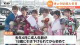 成人の日 新たな節目に参加者も決意 | 山形のニュース│TUYテレビユー山形