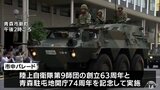 「かっこよくて言葉が出ない」陸上自衛隊が中心市街地でパレード 16式機動戦闘車など登場 青森市 |TBS NEWS DIG
