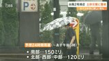 【台風2号接近】大分県内は2日非常に激しい雨のおそれ 土砂災害に警戒 低い土地の浸水・河川増水に注意 | 大分のニュース|OBS NEWS|大分放送