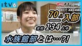 全校生徒134人中70人が所属する愛媛の高校の部活動って!?入部したくて北海道からやってきた生徒も|TBS NEWS DIG