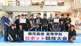 高校生のロボット競技大会「努力したから悔いはない」全国大会出場かけて熱戦 鹿児島 | 鹿児島のニュース|MBC NEWS|南日本放送