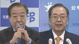 立憲と公明が新党結成視野に調整 15日にそれぞれ党内で今後の方針について決定へ|TBS NEWS DIG