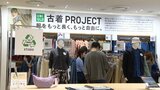 「古着の魅力再発見して」ユニクロに期間限定で古着ポップアップストア　　|　福岡のニュース｜RKB NEWS｜RKB毎日放送