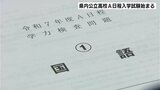 5090人の定員に対し3399人が志願 高知県内の公立高校A日程入学試験始まる | 高知のニュース・天気|KUTV NEWS | KUTVテレビ高知