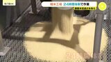 備蓄米の流通が本格化　精米工場は24時間体制で対応　通常のコメと合わせて１日200トン超が搬入され　広島|TBS NEWS DIG
