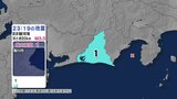 【地震速報】駿河湾を震源とする地震　菊川で震度1を観測|TBS NEWS DIG