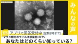 マダニ媒介のウイルス感染症=SFTSで死亡例増加…あなたはどのくらい知っている？【news23】|TBS NEWS DIG