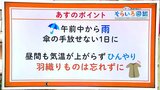 高知の天気 25日は午前中から雨に! 東杜和気象予報士が解説 | 高知のニュース・天気|KUTV NEWS | KUTVテレビ高知