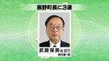 【速報】辰野町長選挙 現職の武居保男氏が3選|TBS NEWS DIG
