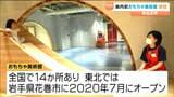 県内初「おもちゃ美術館」誘致　市役所移転に伴う空き施設に子どもの遊び場を設置へ　宮城・気仙沼市　|　宮城のニュース│tbc NEWS│tbc東北放送