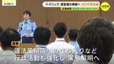 「トクリュウなどに大きな打撃を」　中四国最大の歓楽街の取り締まりを強化するための会議が開かれる　違法風俗店の立ち入りなども強化　広島|TBS NEWS DIG