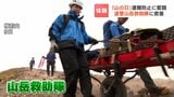 【山の日】道警山岳遭難救助隊にHBC堀内美里アナが密着　20kg超の装備体験から熱中症・捻挫を防ぐプロの応急手当まで「安全に登山を楽しむ極意」を伝授　|　北海道のニュース｜HBC北海道放送
