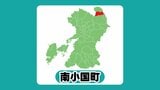 業者への手続き怠り約220万円未払いに 役場職員を減給処分「周りに助けを求められなかった」 熊本・南小国町 | 熊本のニュース|RKK NEWS|RKK熊本放送