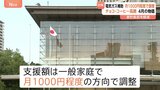 政府、夏の電気・ガス代補助を月1000円程度で調整　家計負担を軽減へ　具体的な内容は月内にも決定|TBS NEWS DIG