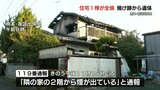 住宅街で火事 住宅1棟全焼し焼け跡から身元不明の遺体見つかる 熊本市 | 熊本のニュース|RKK NEWS|RKK熊本放送