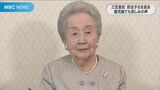 皇室最高齢101歳　三笠宮妃百合子さま逝去　鹿児島でも悲しみの声|TBS NEWS DIG