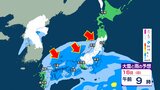 【週末の天気は?】今週末は各地で雨や雪、気温低下で再び“大雪”の予想も…気象庁「2週間気温予報・短期予報解説・早期天候情報」14日22時更新 | 愛媛のニュース - Nスタえひめ|あいテレビは6チャンネル