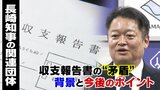 山梨県の長崎幸太郎知事 寄附金を巡る200万円の「矛盾」 記者が解説|TBS NEWS DIG