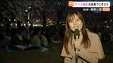 【中継】佐々木夏音アナウンサー サクラ満開の仙台・榴岡公園から|TBS NEWS DIG