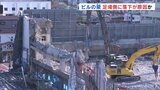 長さ13メートル、重さ27トンの「梁」落下が原因か　ビル解体現場の足場倒壊事故　福島・会津若松市　|　福島のニュース│TUF