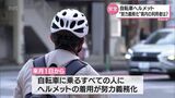 自転車ヘルメット 4月からすべての人に着用の努力義務化 宮崎県民の反応と最新事情 | MRTニュース | MRT宮崎放送